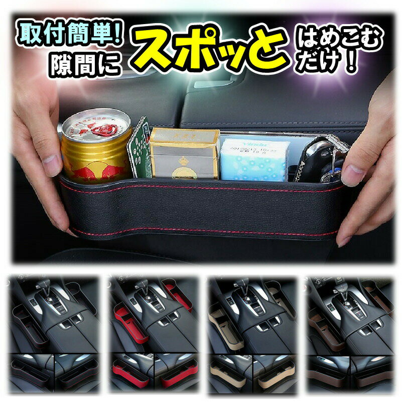 ドリンクホルダー 車用 隙間用 収納 カー用品 便利グッズ 小物入れ タバコ入れ 取付簡単 レザー調 シートレール (A/B) 運転席用 助手席用 選べる 改良版