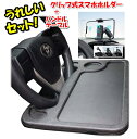 【車用スマホホルダー+ハンドルテーブルSET!】 車用 スマホホルダー クリップ式 選べる3タイプ マグネット式 ワンタッチロック式 手動ロック式 車用 ハンド...