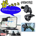 車用 スマホホルダー クリップ式 メーター上部 バックミラー サンバイザー 取付タイプ 選べる2タイプ ワンタッチロック式 手動ロック式 取付簡単 工具不要 持...