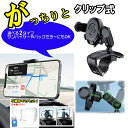 車用 スマホホルダー クリップ式 メーター上部 バックミラー サンバイザー 取付タイプ 選べる2タイプ ワンタッチロック式 手動ロック式 取付簡単 工具不要 持...