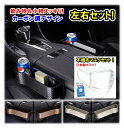 ドリンクホルダー 車用 隙間用 コンソール 収納 左右セット 便利グッズ スマホ 小物入れ 取付簡単 カーボン調 シートレール (A/B) 運転席用 助手席用 ...