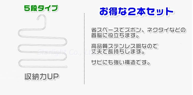 ズボンハンガー 2本セット スラックスハンガー S字型 ステンレス 省スペース 5段 スラックス パンツハンガー 多機能 ズボン類 マフラー ネクタイ ベルト スカーフ スカート タオル 等