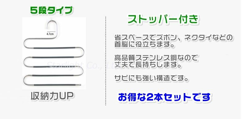 ズボンハンガー 2本セット S字型 ステンレス 省スペース 5段 滑り止め設計 スラックス パンツハンガー 多機能 ズボン類 マフラー ネクタイ ベルト スカーフ スカート タオル 等 すべらない