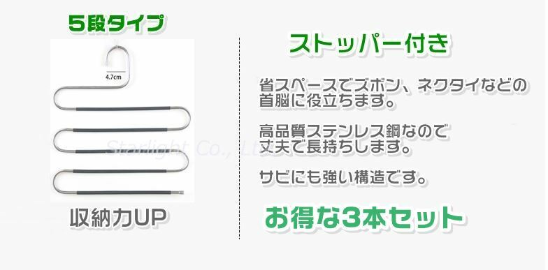 ズボンハンガー 3本セット S字型 ステンレス 省スペース 5段 滑り止め設計 スラックス パンツハンガー 多機能 ズボン類 マフラー ネクタイ ベルト スカーフ スカート タオル 等 すべらない