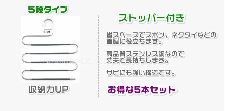 ズボンハンガー 5本セット S字型 ステンレス 省スペース 5段 滑り止め設計 スラックス パンツハンガー 多機能 ズボン類 マフラー ネクタイ ベルト スカーフ スカート タオル 等 すべらない