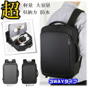 ビジネスリュック 薄型 軽量 防水 メンズ レディース おしゃれ 3WAY 通勤 通学 スーツ バックパック ビジネスリュック 15.6インチ PC対応 パソコ...
