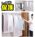 \衝撃セール!先着クーポン使用2個以上購入で20%OFF!/ 洋服カバー 衣類カバー ハンガーラックカバー PEVA材質 洋服 衣類 収納ケース 半透明 中身が...
