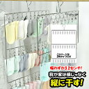 \衝撃セール!先着クーポン使用2個以上購入で30%OFF!/ ピンチハンガー ステンレス 30ピンチ 室内干し 縦型3列 室内物干し ピンチ 靴下干し 下着干し...