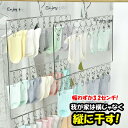 ピンチハンガー 洗濯ハンガー ステンレス 室内干し 20ピンチ 縦型2列 30ピンチ 縦型3列 室内物干し ピンチ 靴下 下着 タオル 物干し 洗濯用品 ピンチ...