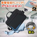 ノートパソコンバッグ マウスパッド セット! 衝撃吸収 ノートパソコンケース バック ビジネス 通勤 通学 大容量 軽量 ポケット多数 2WAY 15.6インチ...