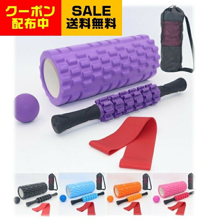 フォームローラーセット ホームローラー セット 5点セット フォームローラー ローラー ボール エクササイズバンド 持ち運び用ケース ヨガ トレーニング 器具 ...
