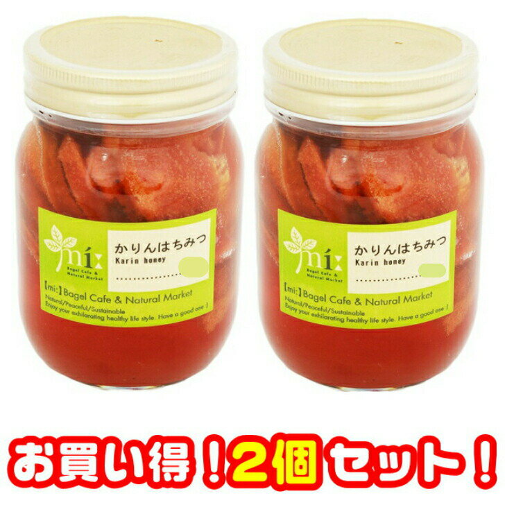 2個セット かりんはちみつ 900g (450g×2個) 国産かりん使用 かりん蜂蜜漬け 純粋アカシア蜂蜜 群馬県産かりん 合成保存料 合成着色料不使用 のどにやさしい グルメ ギフト 贈答 誕生日 プレゼント 敬老の日