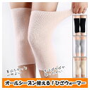 膝 温める グッズ 膝ウォーマー ひざウォーマー 膝サポーター ひざサポーター フリーサイズ 膝 あったか 締め付けない 保温 メンズ レディース 冷え対策 保...