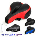 自転車サドル 工具付 衝撃吸収 サドル 自転車 自転車サドル 交換 痛くない 衝撃吸収 柔らかい 厚い クッション 通気性 ふかふか 超極厚 ママチャリ クロス...