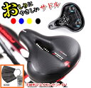 自転車サドル ソフトサドル 肉厚 低反発 クッション 衝撃吸収 通気性 穴開き 免振ボール ロードバイク マウンテンバイク クロスバイク ママチャリ用 防水 サ...