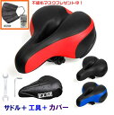 自転車サドル ソフトサドル 肉厚 低反発 柔らかい サドル 工具付 自転車サドル 交換 痛くない 衝撃吸収 自転車 クッション 通気性 ふかふか 超極厚 ママチ...