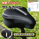 自転車 サドルカバー 痛くない クッション 防水カバー付 ママチャリ エアロバイク クロスバイク 超肉厚 防水 反射ステッカー付 衝撃吸収 低反発 快適 柔らかい 日本製不織布マスク5枚入りセット付!