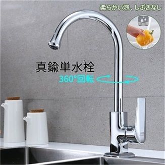 送料無料 水栓金具 キッチン 台所 流し台 台付 混合蛇口 交換自分で おしゃれ 節水 便利 浴室 洗面所 洗面器 洗面台用水栓 360度回転 シングルレバー 取付簡単