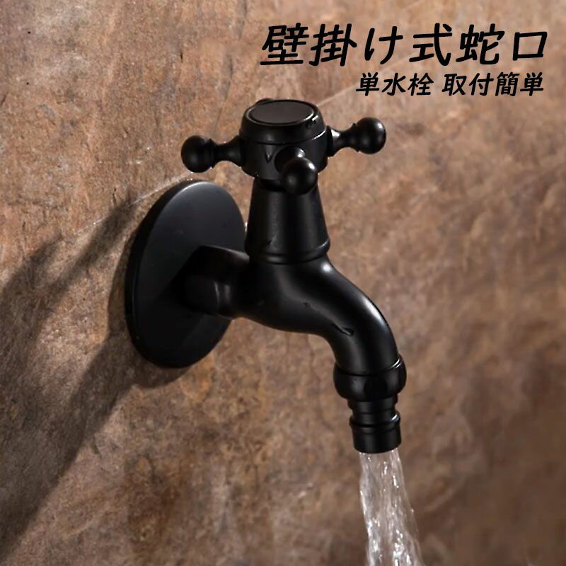 送料無料 蛇口 洗濯機用 洗濯機 防錆 ガーデン 水道蛇口 洗濯機用ホーム水栓 バス 屋外用 蛇口交換 単水栓 取付簡単 おすすめ
