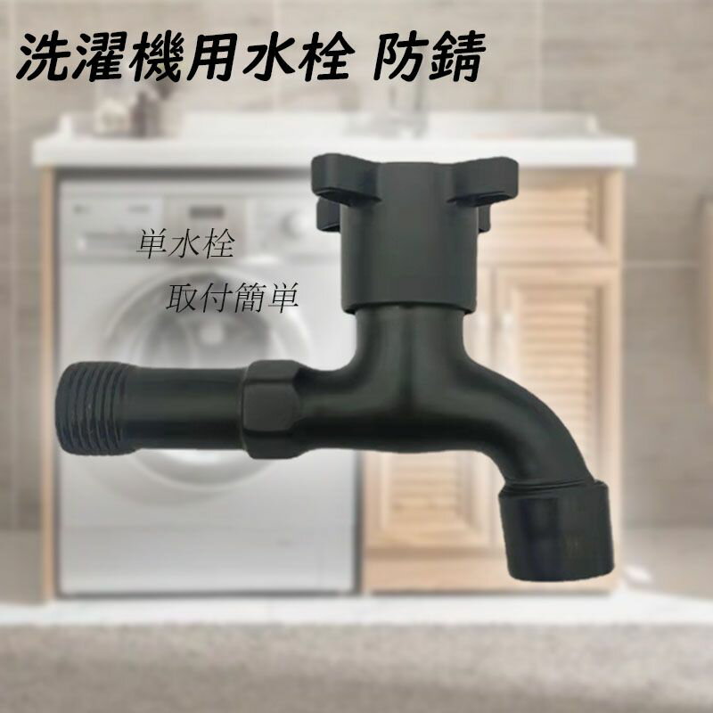 送料無料 蛇口 洗濯機蛇口 洗濯機用水栓 防錆 屋外用 蛇口交換ガーデン 水道蛇口 延長 単水栓 取付簡単..