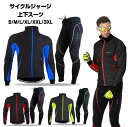 ウインドブレーカー 上下 メンズ サイクルジャージ 裏起毛 保温 防風 防寒 トレーニング/ウインドブレーカー/ジャケット/秋冬用サイクルウェア 自転車 サイク...