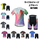 サイクルジャージ 上下セット 半袖ウエア サイクリング用 ロードバイク ウェア 自転車ウェア 夏用サイクルジャージ 半袖 サイクルウエア ビブパンツ 自転車 送...