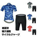 サイクルジャージ 上下セット 半袖ウエア サイクリング用 ロードバイク ウェア 自転車ウェア 夏用サイクルジャージ 半袖 サイクルウエア ビブパンツ 自転車 送...