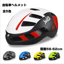 ヘルメット 自転車 ロードバイク サイクルジャージ サイクリングスケボー キックボード キッズヘルメット おしゃれ 超軽量 メンズ レディース 大人用