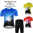 サイクルジャージ 上下セット 半袖ウエア サイクリング用 ロードバイク ウェア 自転車ウェア 夏用サイクルジャージ 半袖 サイクルウエア ビブパンツ 自転車 送...