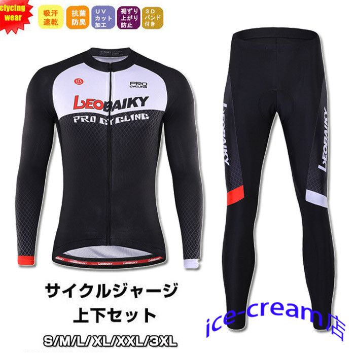 サイクルジャージ 長袖 メンズ 春夏用 サイクルウエア 上下セット パンツ 自転車 サイクリング ジャージ サイクリング用 ロードバイクウェア 吸汗速乾 おしゃ...