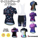 サイクルジャージ 半袖 レディース 夏用 サイクルウエア 上下セット ビブパンツ 自転車 サイクリング ジャージ サイクリング用 ロードバイクウェア 吸汗速乾