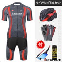 サイクルジャージ 半袖 メンズ 夏用 サイクルウエア 上下セット ヘルメット スポーツサングラス 自転車 手袋 サイクリング用 ロードバイクウェア 吸汗速乾 通...