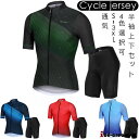 サイクルジャージ 半袖 夏用 サイクルウエア 自転車ウェア 2商品情報仕様■素材：100％Polyester パンツ： 80％Polyester＋20％Lycra■色：★NC-045-Green/NC-045-Blue/NV-053-Red/NV-053-Light blue★■サイズ：S/M/L/XL/XXL/XXXL【商品特徴】■洗濯しやすくて乾かしやすい、繰り返し洗濯してもその機能は低下せず、形態安定性も優れている。■100％Polyester素材を使用します。■ 環境に応じて調整して適正な湿度と温度を保ち、さらさらとした着心地を実現する。■ 3D立体デザインで、素早く汗、湿気を吸収して排出する。■ 弾力性のあるLycra素材を取り入れて、サイクリング中のズボンと足内側の摩擦を緩和する。 関連キーワードサイクルジャージセット2点セット 大人気 サイクルウエア バイクウエア 自転車ウエア　自転車ジャージ　吸汗速乾　上下セット set　通気がいい　サイズ選択可　パンツ上着T－シャツ 3Dパット付き 薄手春秋夏用　薄手 ビブ 半袖スポーツウエア　スポーツジャージ 注意事項◎直射日光や0～50℃以外の温度になる場所はお避け下さい。◎生産の過程上、多少の誤差がある場合がございますがご了承ください。◎姉妹店舗と在庫を共有しているため、ご注文のタイミング次第で在庫切れの場合がございます。ご了承下さい。◎ご入金確認できたら、5-8営業日以内発送致します。