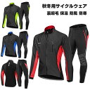 サイクルジャージ 上下 裏起毛 保温 防風 防寒 ウインドブレーカートレーニング/ウインドブレーカー/ジャケット/秋冬用サイクルウェア 自転車 サイクリング ロ...