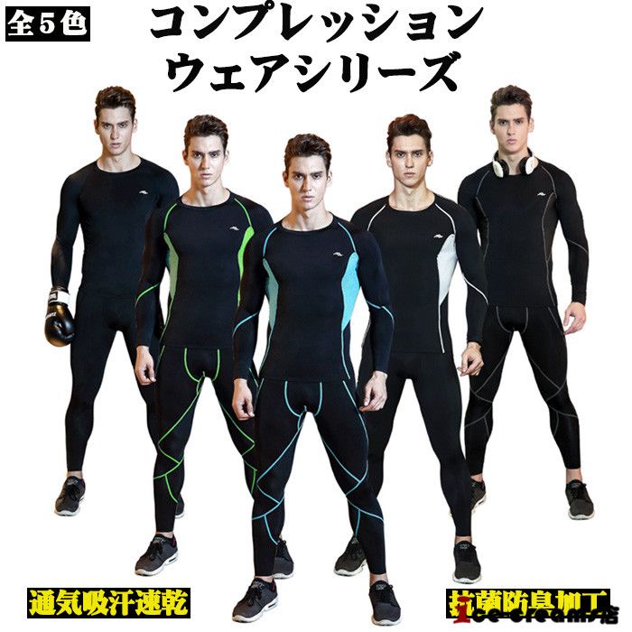 コンプレッションウェア タイツ 上下セット/Compression/長袖インナーシャツ/インナー/サイクルジャージ 上下セット/吸汗速乾/登山/トレーニングウェア