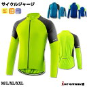 サイクルジャージ 長袖 メンズ 上着 春 夏 サイクルウエア 自転車 サイクリング ジャージ サイクリング用 ロードバイクウェア 通気 吸汗速乾 シャツ UVカ...