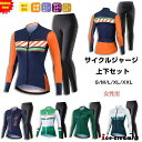 サイクルジャージ 長袖 レディース 春秋用 夏用 サイクルウエア 上下セット パンツ 自転車 サイクリング ジャージ サイクリング用 ロードバイクウェア 吸汗速...