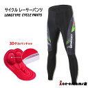 2022人気新作 サイクルパンツ レーサーパンツ メンズ 男性用 春夏用 ズボン サイクリングパンツ ロングパンツ 高伸縮 通気性抜群 サイクルロングタイツ 速...