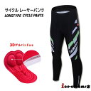 人気新作 サイクルパンツ レーサーパンツ メンズ 男性用 春夏用 ズボン サイクリングパンツ ロングパンツ 高伸縮 通気性抜群 サイクルロングタイツ 速乾通気 ...