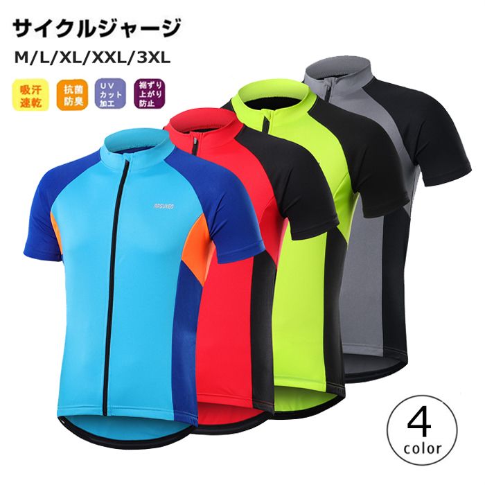 2023人気新作サイクルジャージ 半袖 上着 シャツ メンズ 夏用 サイクルウエア 自転車 サイクリング ジャージ ロードバイクウェア 吸汗速乾 通気 スポーツ...