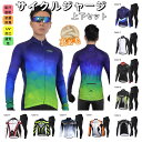 サイクルジャージ 長袖 メンズ 春秋用裏起毛 保温 防風 防寒 サイクルウエア 上下セット パンツ 男性用 自転車 サイクリング ジャージ サイクリング用 ロー...