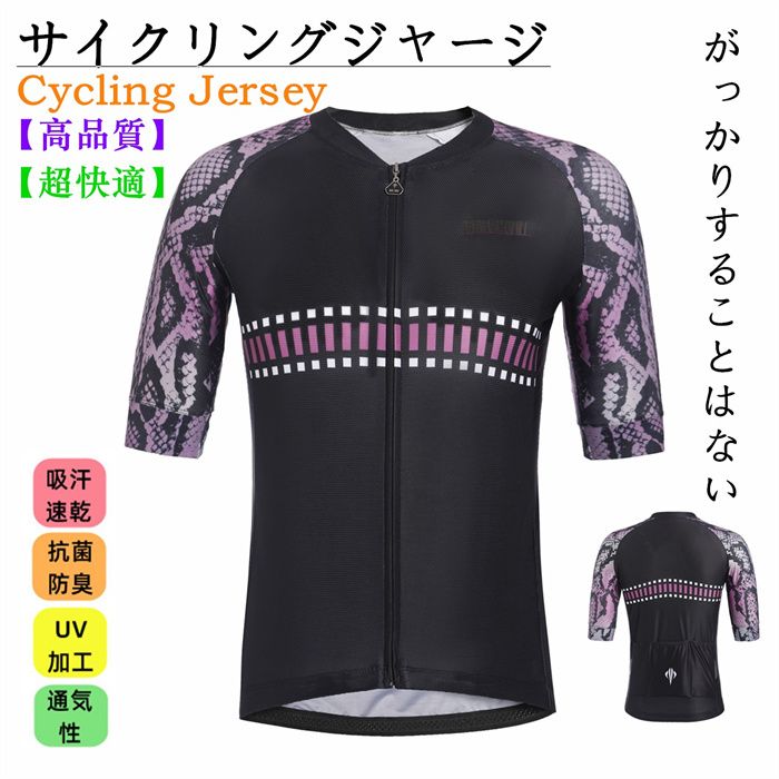 高品質 人気新作サイクルジャージ 半袖 上着 シャツ メンズ 夏用 サイクルウエア 自転車 サイクリング ジャージ ロードバイクウェア 吸汗速乾 通気 スポーツ...