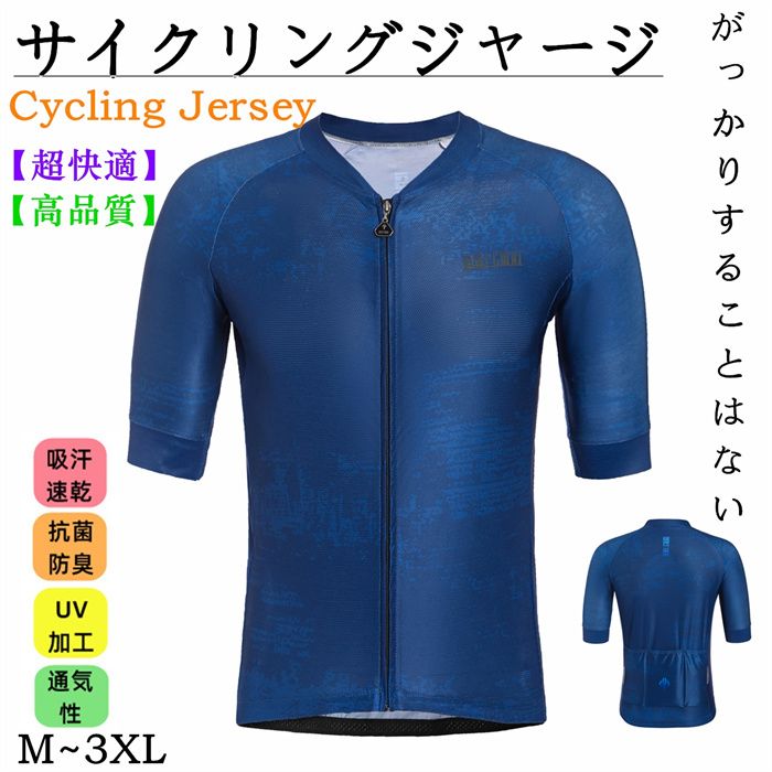 高品質 人気新作サイクルジャージ 半袖 上着 シャツ メンズ 夏用 サイクルウエア 自転車 サイクリング ジャージ ロードバイクウェア 吸汗速乾 通気 スポーツ...