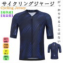 高品質 人気新作サイクルジャージ 半袖 上着 シャツ メンズ 夏用 サイクルウエア 自転車 サイクリング ジャージ ロードバイクウェア 吸汗速乾 通気 スポーツ...