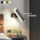 送料無料 LED ブラケットライト 北欧 おしゃれ モダン 壁付け 間接照明器具 洋風 和風 ウォールランプ 洗面所 階段 寝室 玄関 リビング 棒状 矩形 ロ...