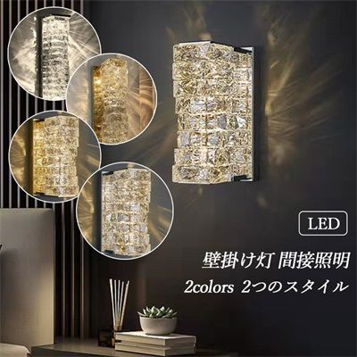 【100円〜1000円OFFクーポン配布中】【送料無料】 ブラケットライト 壁掛けライト LED 水晶ガラス 四角柱 北欧 おしゃれ モダン 壁付け ウォールラ...