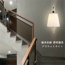 送料無料 ブラケットライト ガラス 北欧 間接照明 壁掛け照明 LED アンティーク レトロ 笠 和風笠 ウォールライト インテリア 室内 玄関 壁掛けライト ...