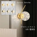 送料無料 ブラケットライト 北欧 おしゃれ ガラス ウォールライト LED 丸型 円形 電球色 壁掛け灯 間接照明 玄関 インテリア 室内 寝室 書斎 廊下 客...