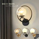 送料無料 ブラケットライト 丸い形 円形 ウォールライト 北欧 おしゃれ ガラス LED モダン 壁掛けライト 洋室 和室 壁掛け照明 玄関 寝室 室内 廊下 ...