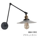 送料無料 ブラケットライト 壁掛け照明 間接照明 おしゃれ 北欧 LED ウォールライト 壁面 室内 アンティーク インテリア デザイナーズ 寝室 玄関 壁掛け...